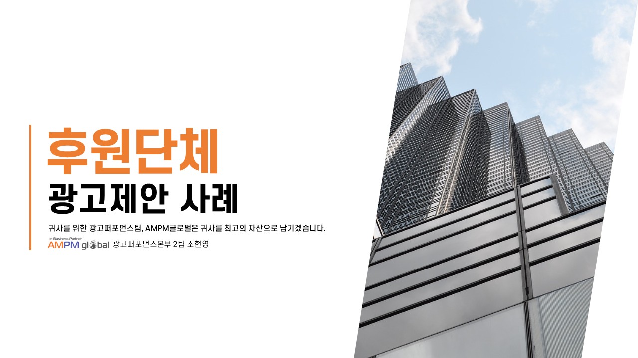 후원단체 L사 사례