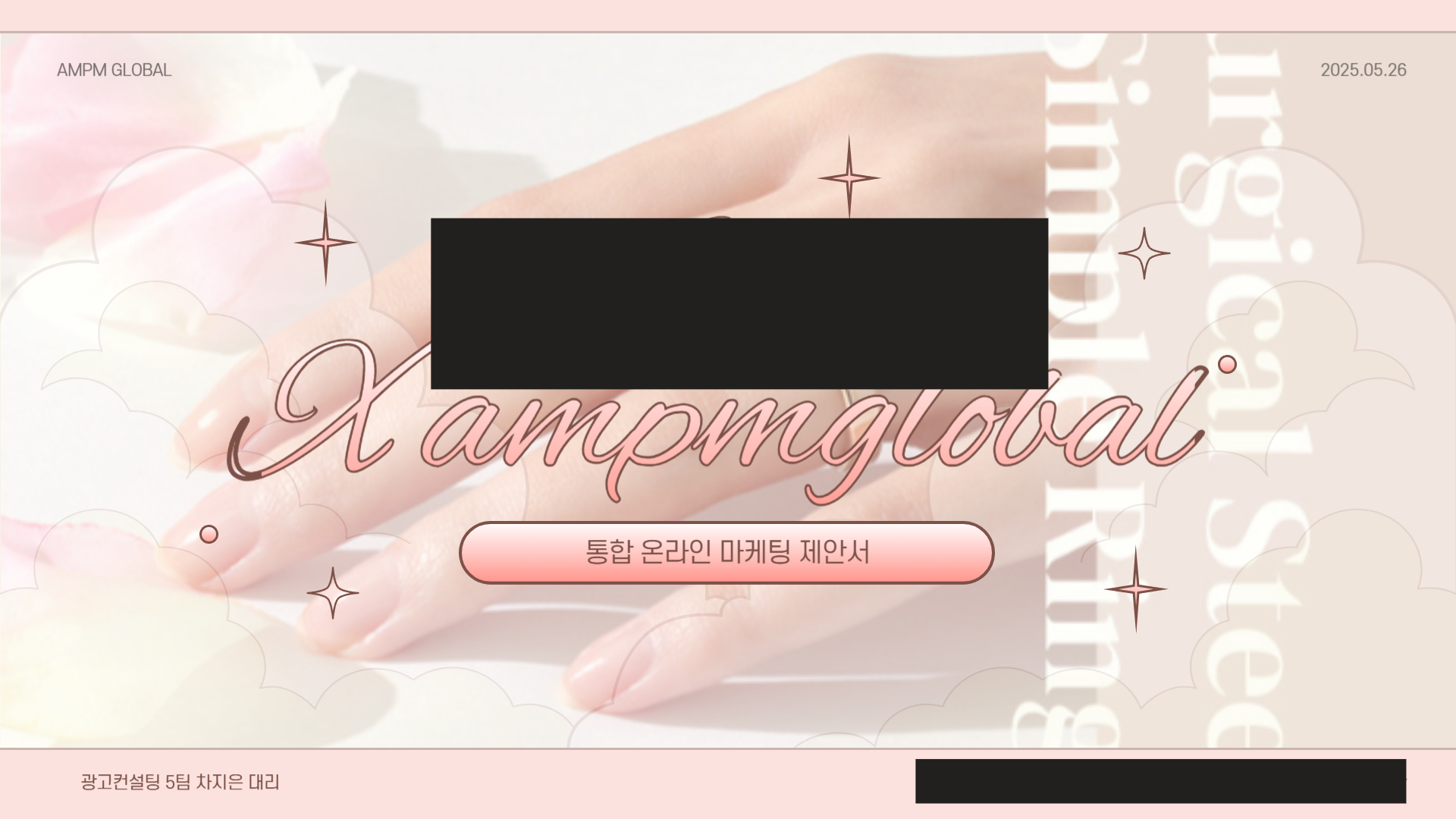 쥬얼리 V 업체 마케팅 제안